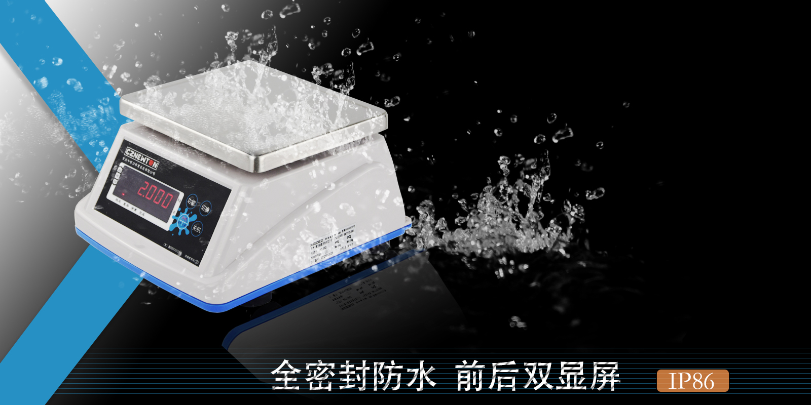 防水電子秤,準確性